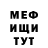 МЕФ мяу мяу NiKooK