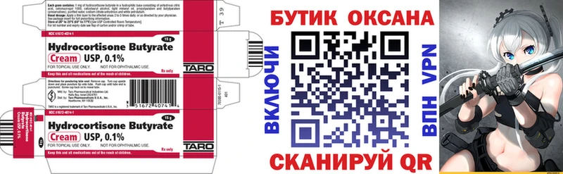 БУТИРАТ вода  Каневская 